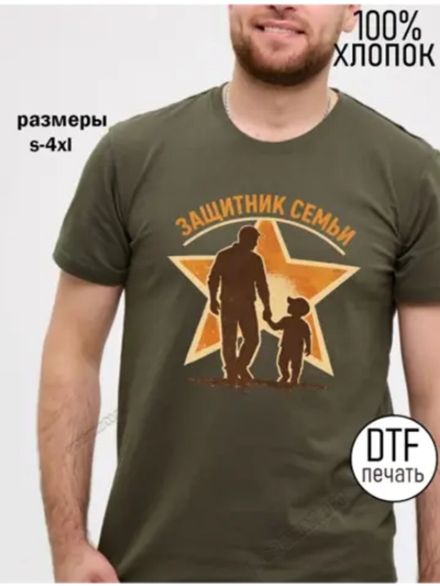 Футболка хаки с 23 февраля защитник