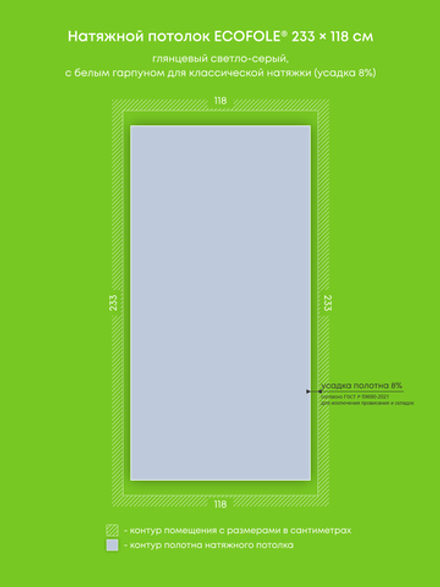 Глянцевый натяжной потолок 2.7 м2