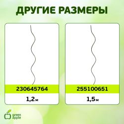 GSS1000 GREEN APPLE Спиральная поддержка 1м 3шт