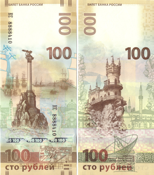 100 рублей Крым Красивый номер КС 8888410 пресс UNC
