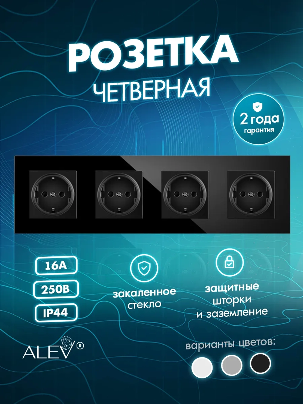 Розетка четверная с заземлением из закаленного стекла