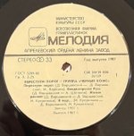 Виниловая пластинка Черный кофе – Переступи порог (Мелодия) LP