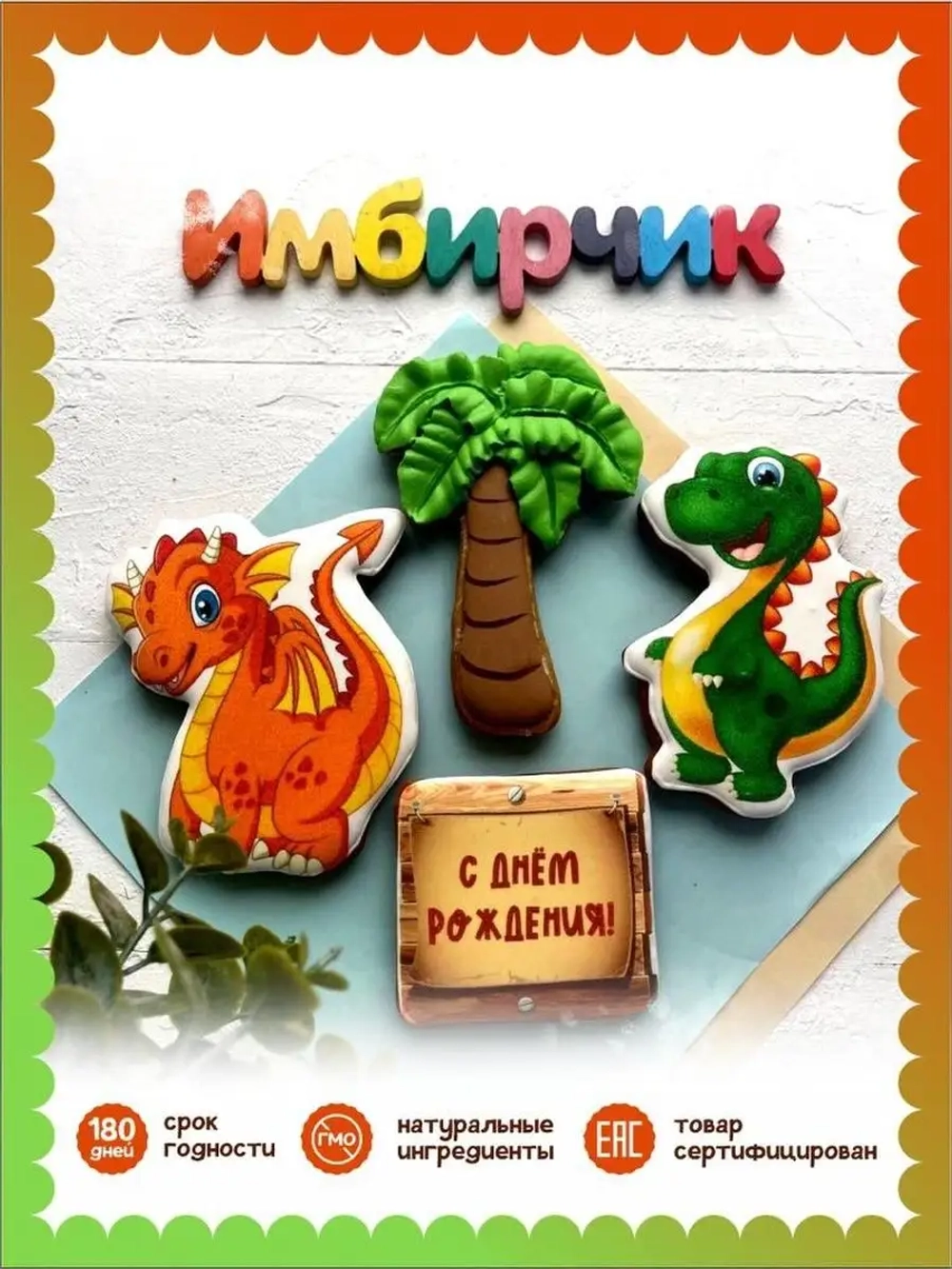 Имбирные пряники на торт Динозавры