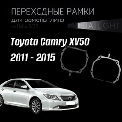 Переходные рамки для замены линз на Toyota Camry XV50 2011 - 2015 AFS