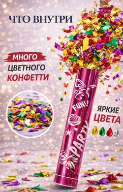 Хлопушка праздничная с конфетти,  30 см