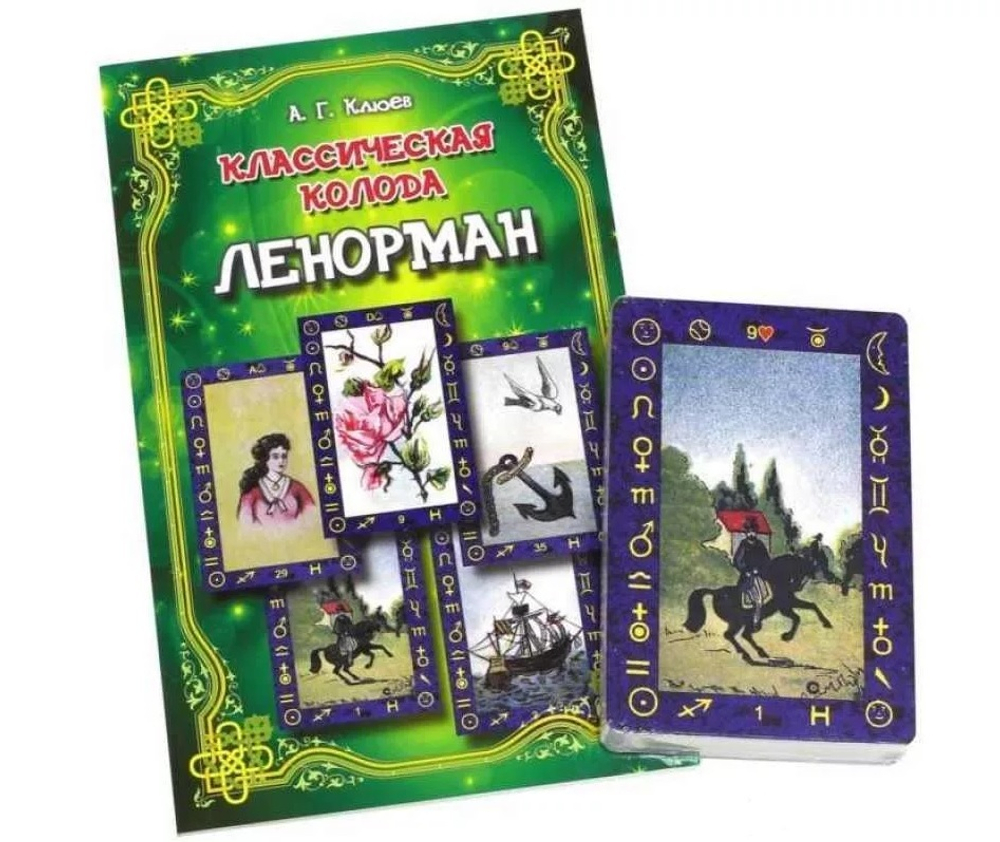 Набор "Классическая колода Ленорман"