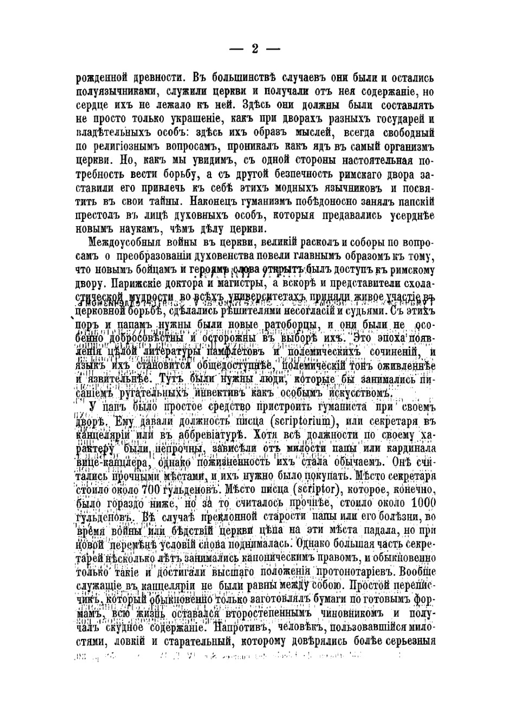 Возрождение классической древности, или Первый век гуманизма. Том 2 | Фойгт Георг