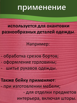 Косая бейка атласная 15 мм отрез 10 метров цвет 6063 фуксия