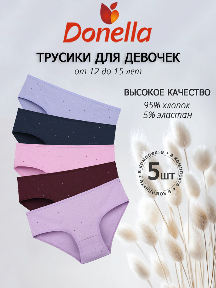 Трусы для девочки подростковые