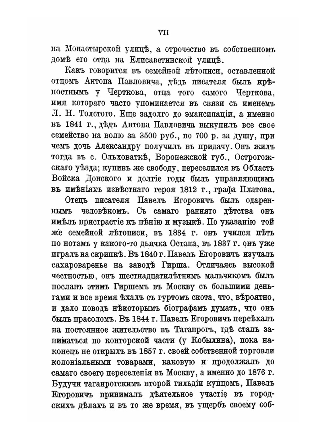 Письма А. П. Чехова. Том 1 (1876-1887) | М. П. Чехова