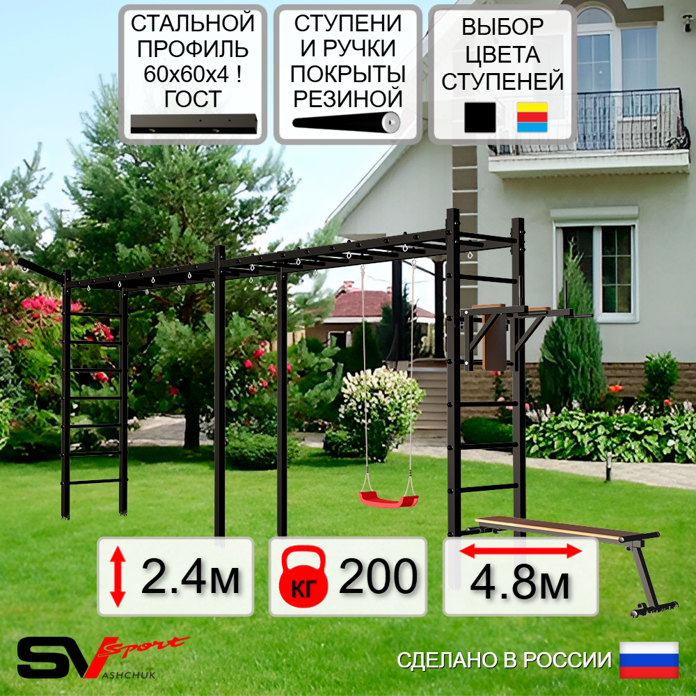 Уличная шведская стенка Sv Sport рукоход х 2 У54911 (Брусья/Скамья/"Лодочка"/Кронш бокс)
