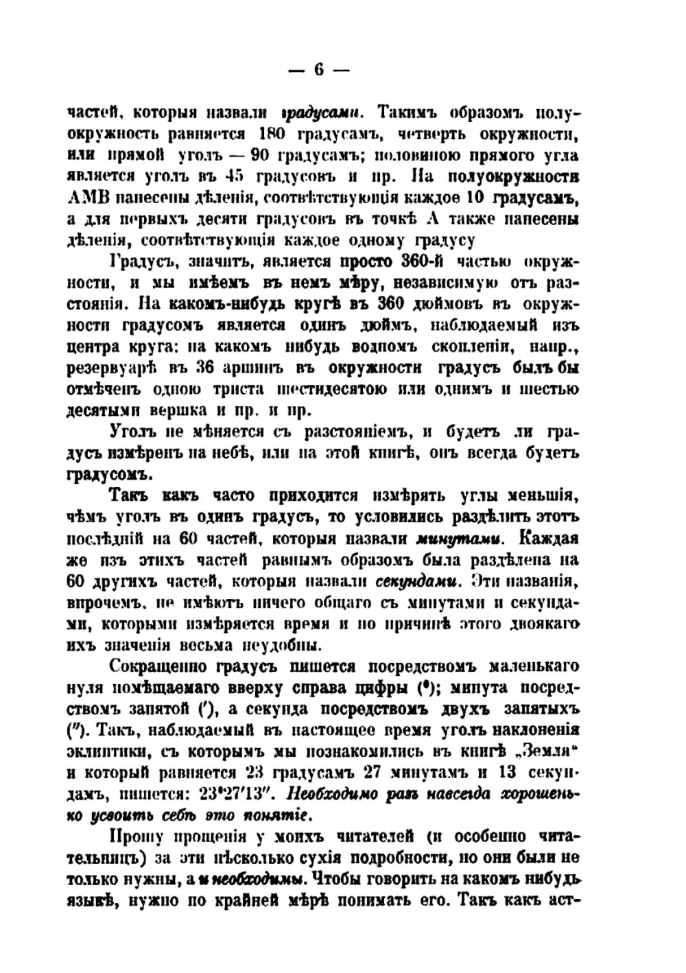 Луна | Н. К. Фламмарион; П. Т. Егунов