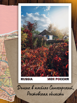 Моя Россия. Осень (выпуск №5, 2025)