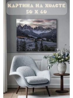 Картина на стену 40 X 50 Горы