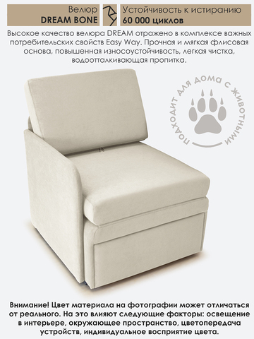 Кресло-кровать "Миник" с правым подлокотником, под правую руку, велюр Dream Bone