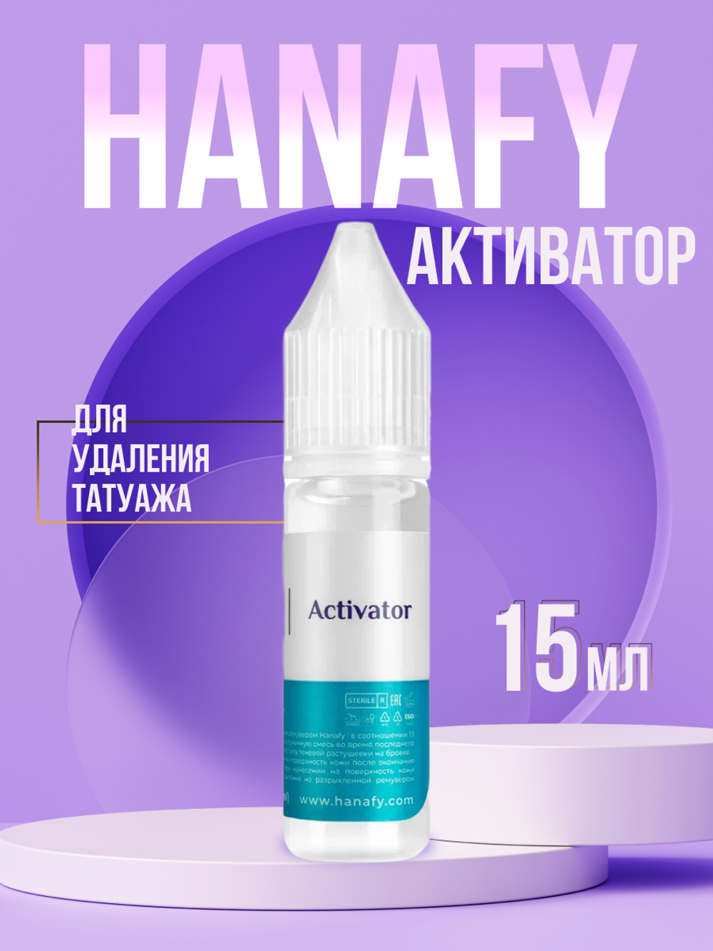 Активатор для удаления татуажа Hanafy