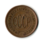 Пол копейки 1925 год