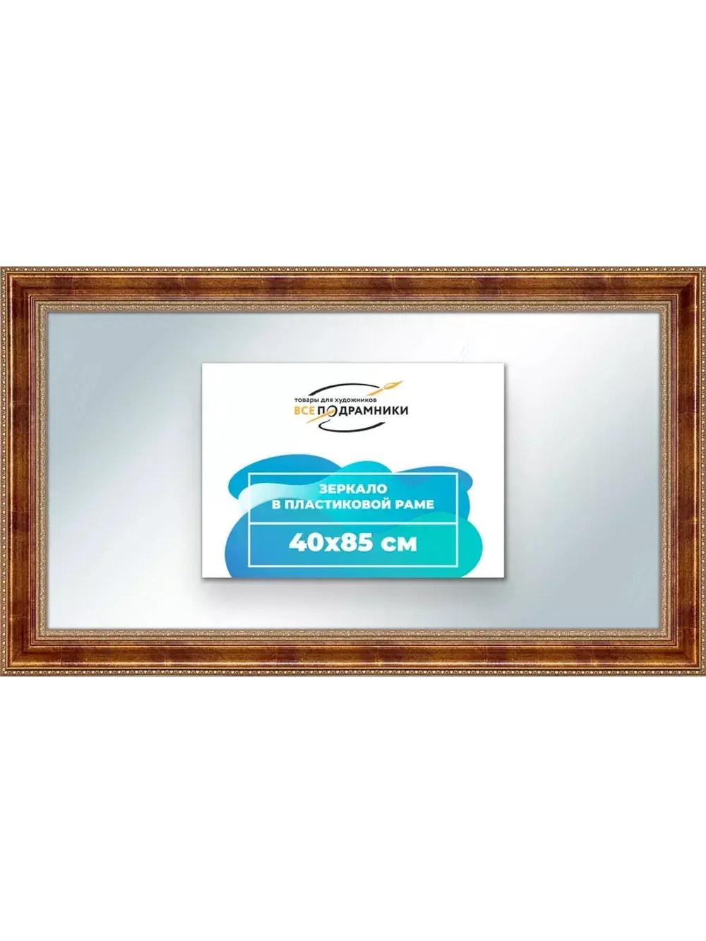 Зеркало 40x85 настенное в раме