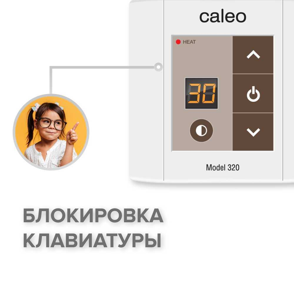 Терморегулятор CALEO 320 встраиваемый цифровой, 2 кВт