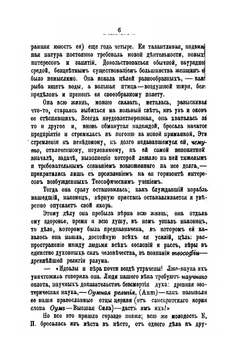 Загадочные племена на "Голубых горах". Дурбар в Лахоре | Е. Блаватская