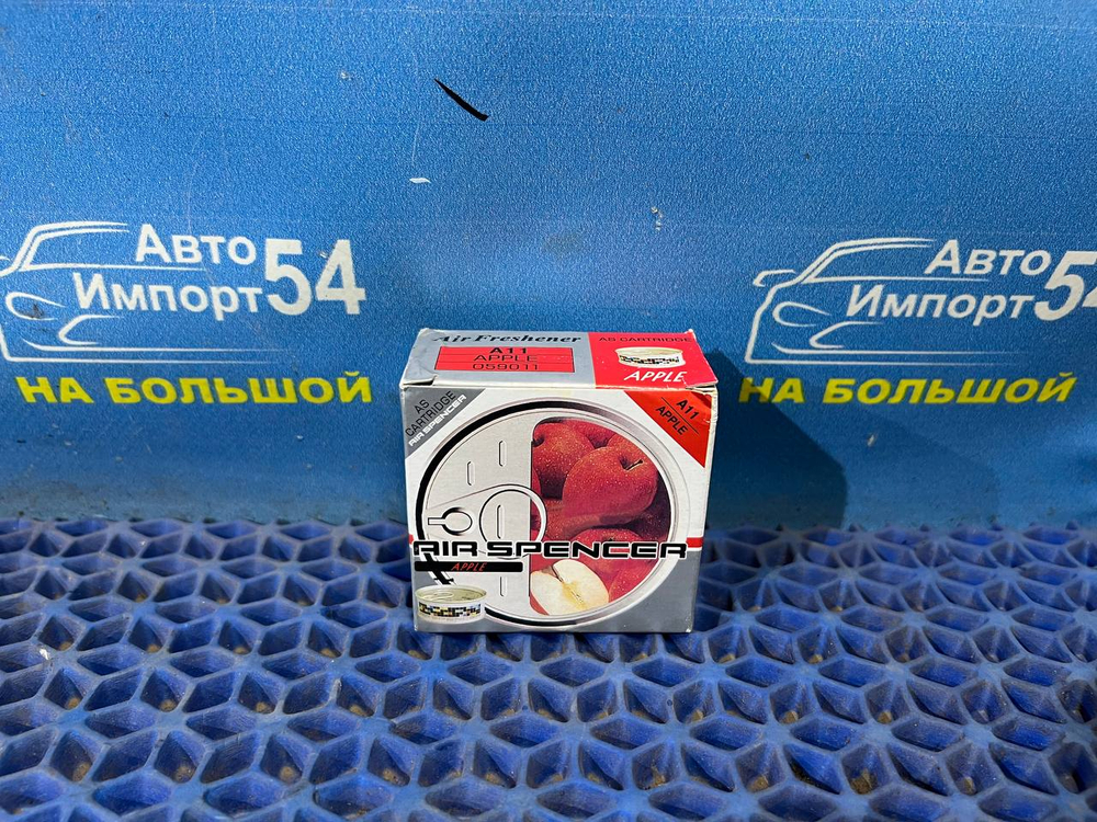 АРОМАТИЗАТОР