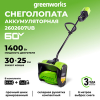 Аккумуляторная снегоуборочная лопата Greenworks GD60SS30K4,2602607UB 60v, 30 см, АКБ 4 А·ч и ЗУ