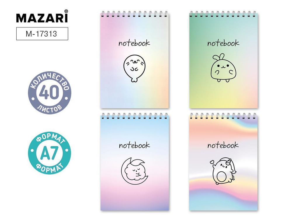Блокнот А7 40л. клетка, на спирали, обложка картон, блок офсет, ассорти 4 дизайна (Mazari)