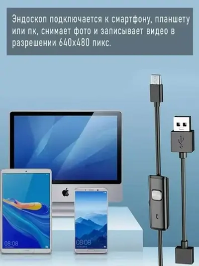 ДЛЯ СМАРТФОНА И ПК эндоскоп , гибкая камера для труднодоступных мест с переходником TYPE-C