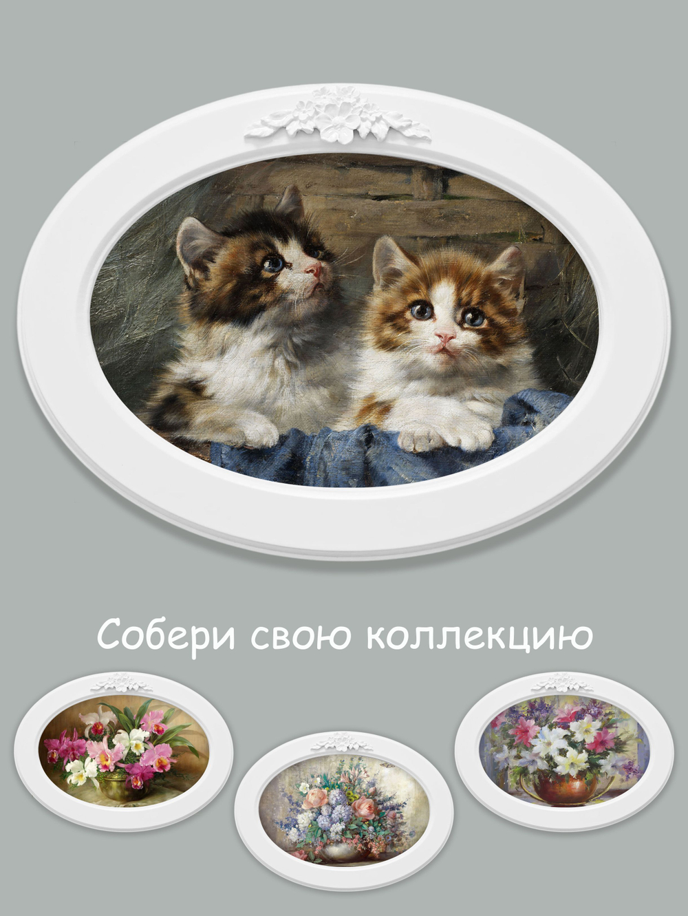 Декор для стены картина в овальной раме с лепниной 27*37 см