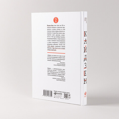 Кайдзен. Ключ к успеху японских компаний. Масааки Имаи