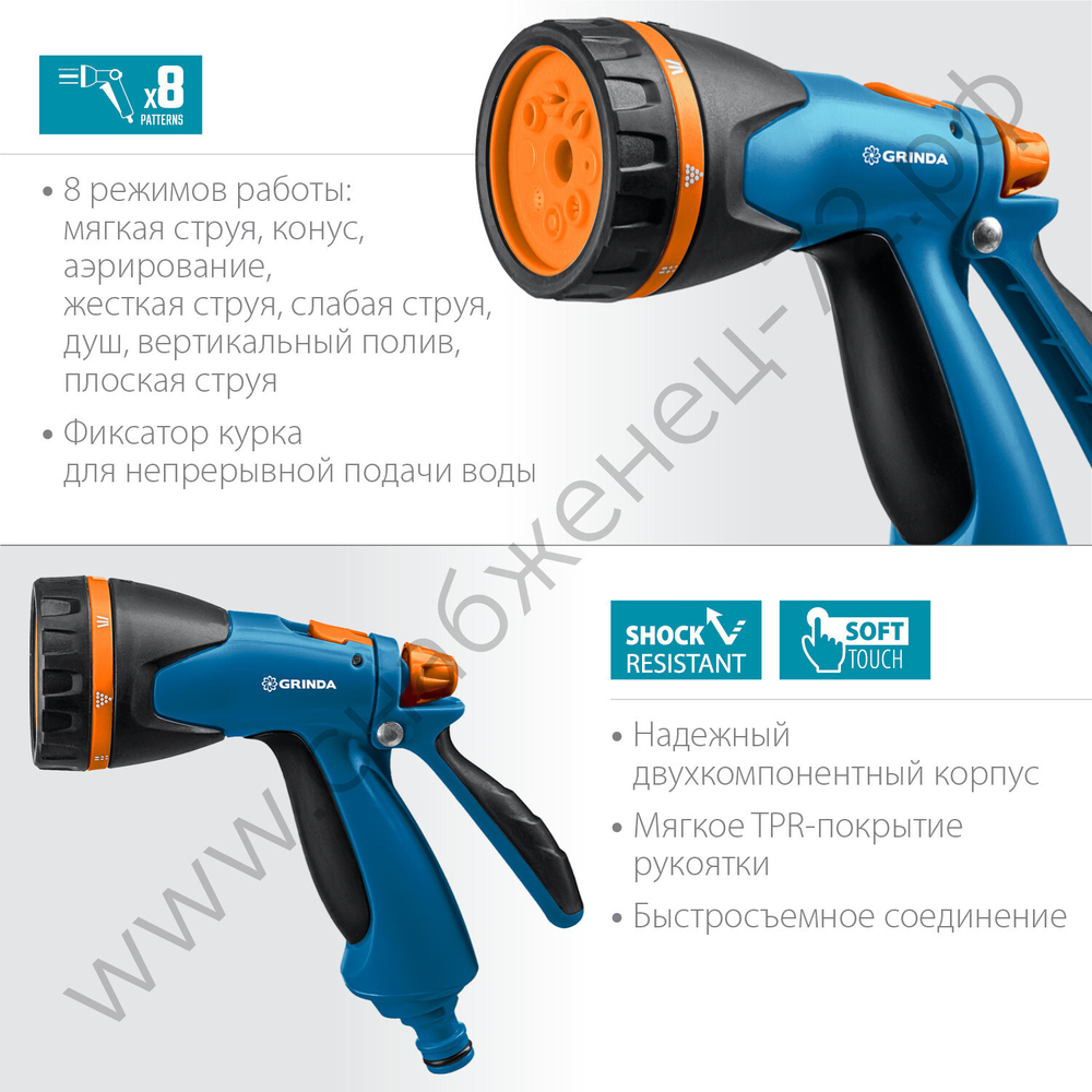 GRINDA B-8, 8 режимов, курок сзади, двухкомпонентный, поливочный пистолет, PROLine (429110)