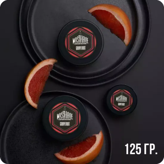 Must Have (Grapefruit), 125 гр.