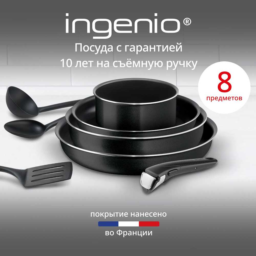 Набор посуды Tefal Ingenio 4250830, 8 предметов