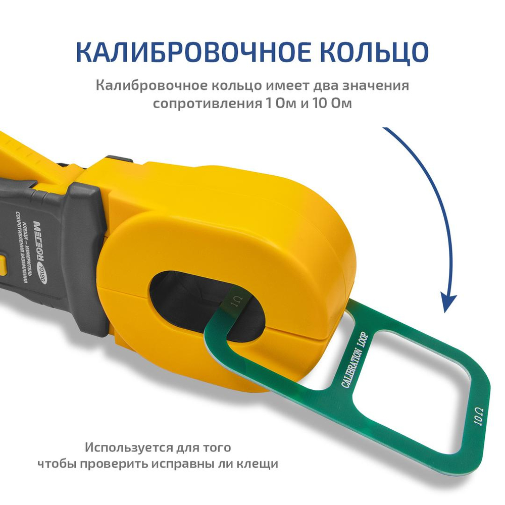Клещи - измеритель сопротивления заземления МЕГЕОН 70180
