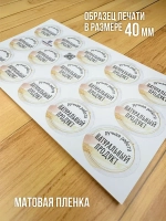 Наклейка стикер матовая круглая 30 мм 2800 шт "100% Натурально"