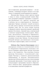 Кино Ларса фон Триера