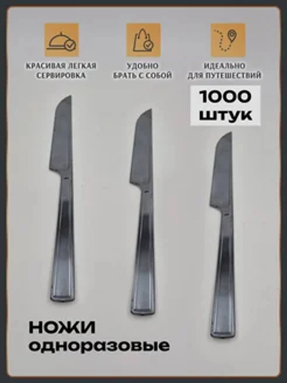 Ножи одноразовые пластиковые оптом 1000 штук