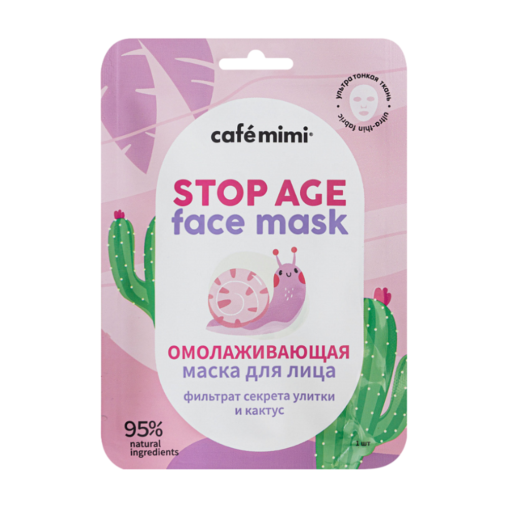 Тканевая маска для лица Омолаживающая 1шт (CAFE MIMI)