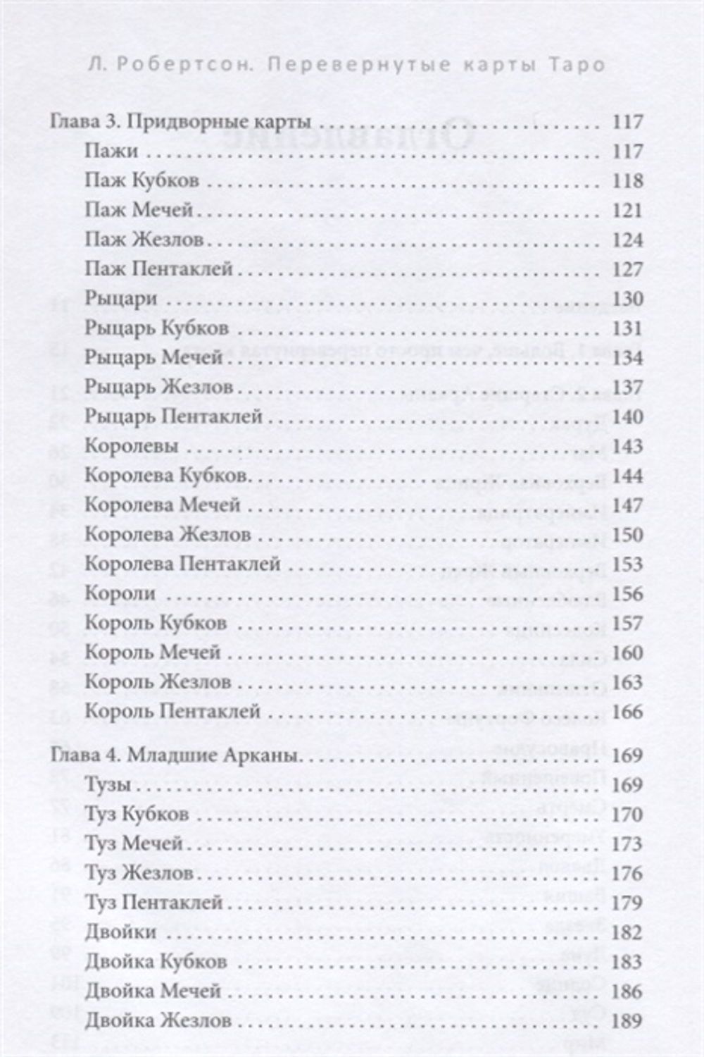 Перевернутые карты Таро. Пять подходов к толкованию