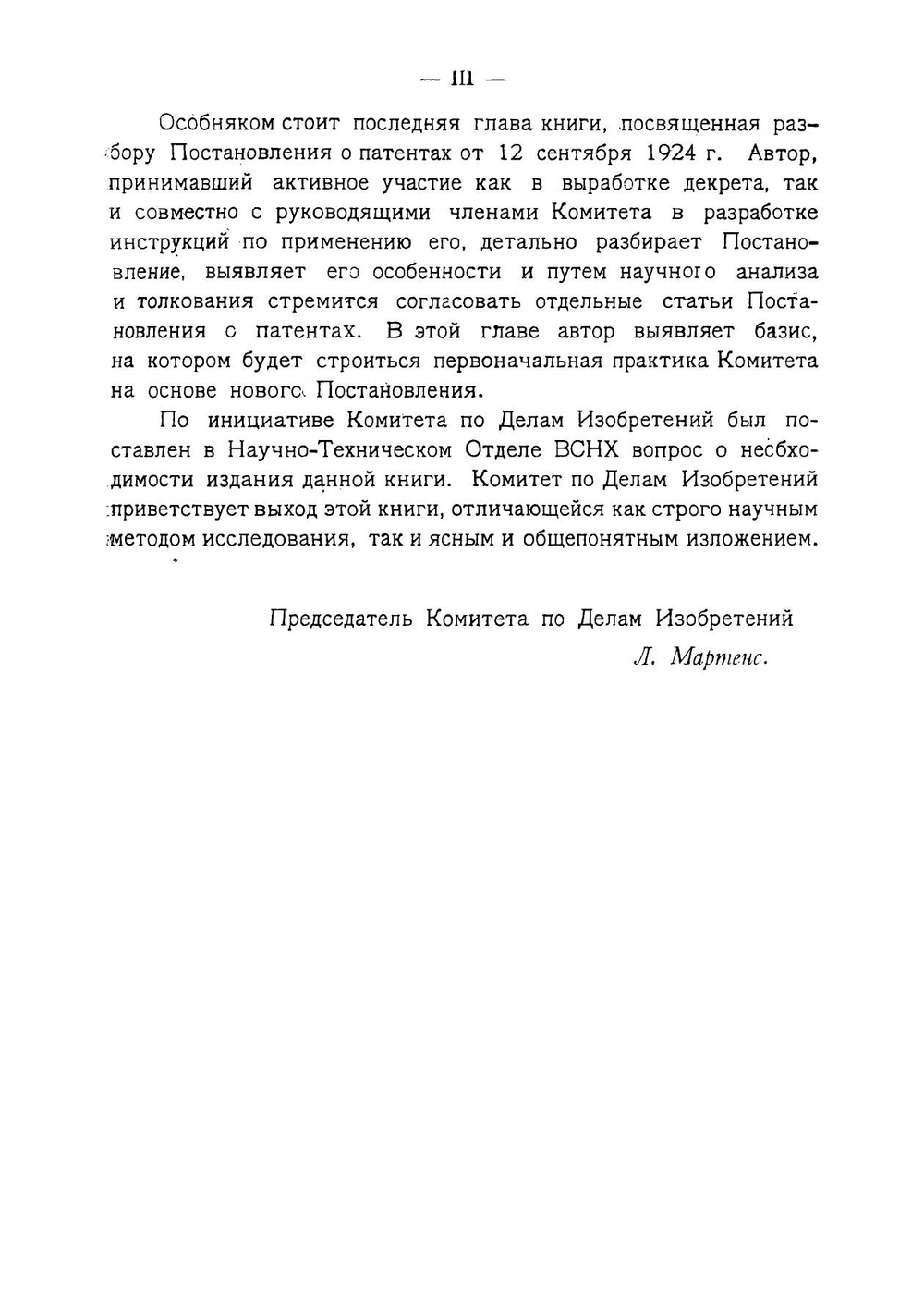 Основы патентного права | Хейфец Илья Яковлевич
