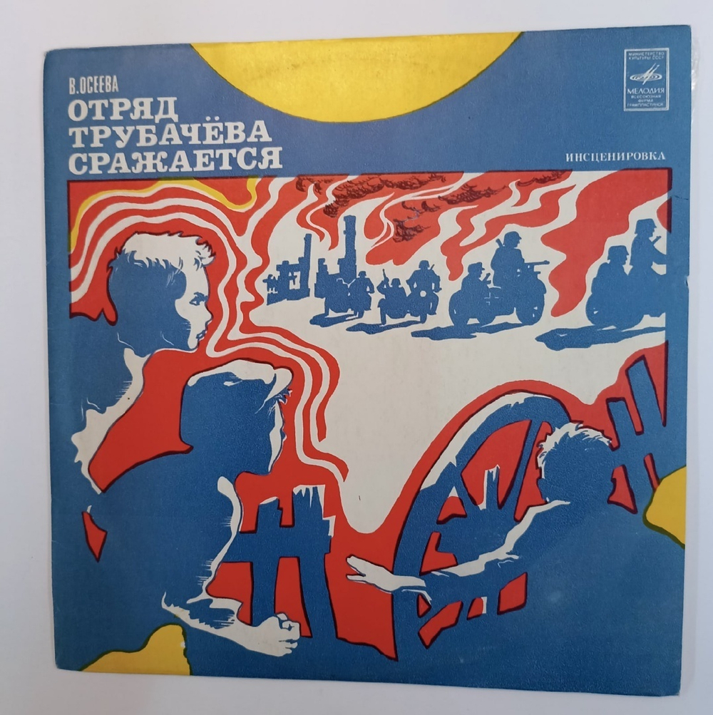 В. Осеева Отряд Трубачёва Сражается (Вторая Часть. Инсценировка) (USSR 1978)