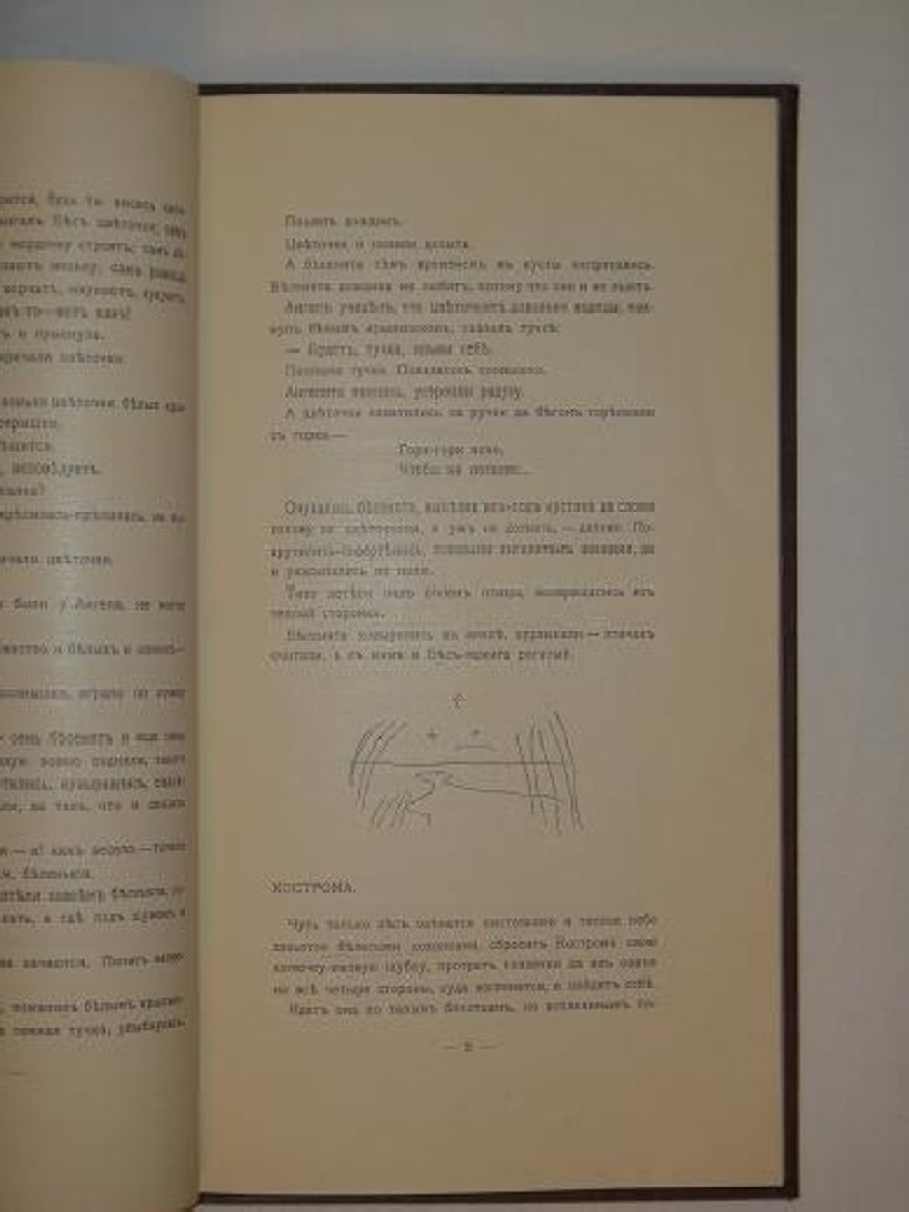 "Посолонь". Алексей Ремизов. 1907г.