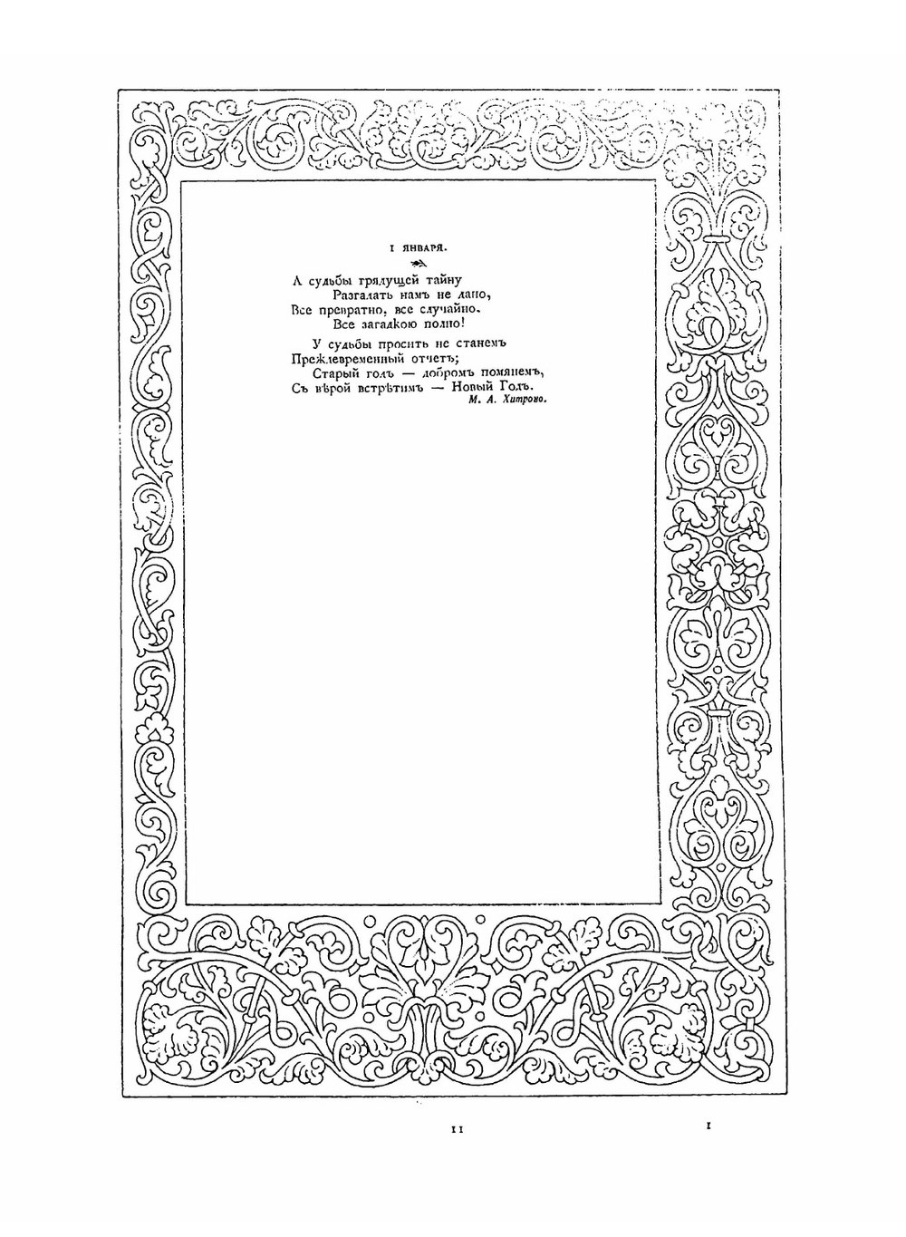 Дума за думой. Памятная книга на каждый день | Коллектив Авторов