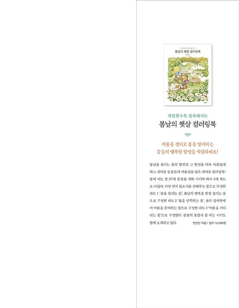 Cat's autumn picnic. Coloring Book