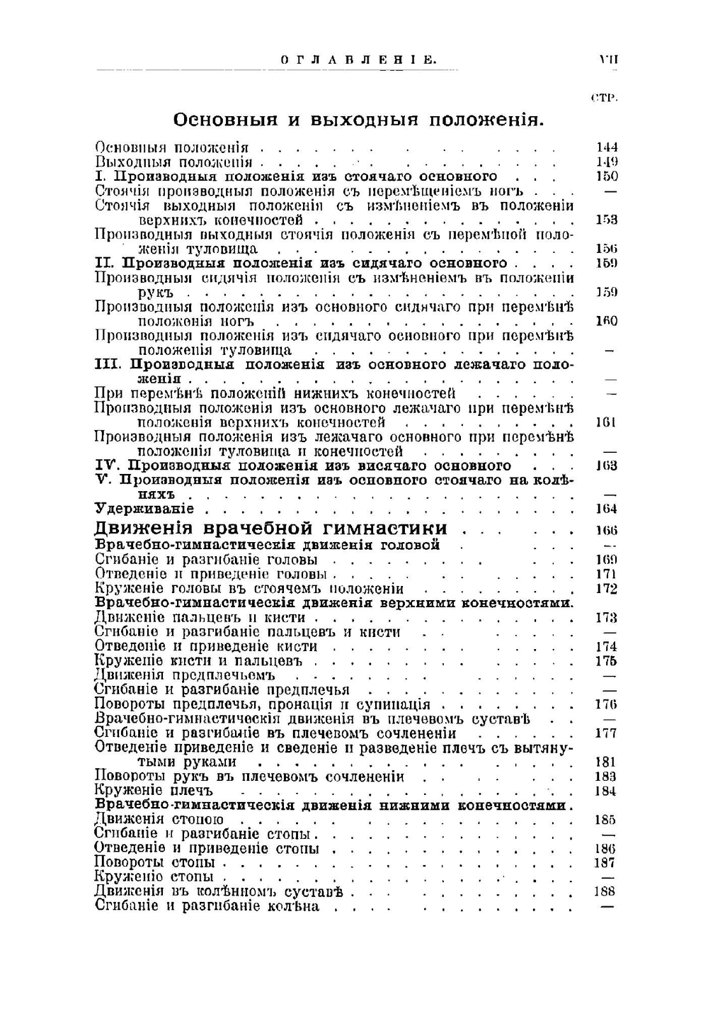 Учебник массажа и шведской врачебной гимнастики | Залесова Елизавета Николаевна
