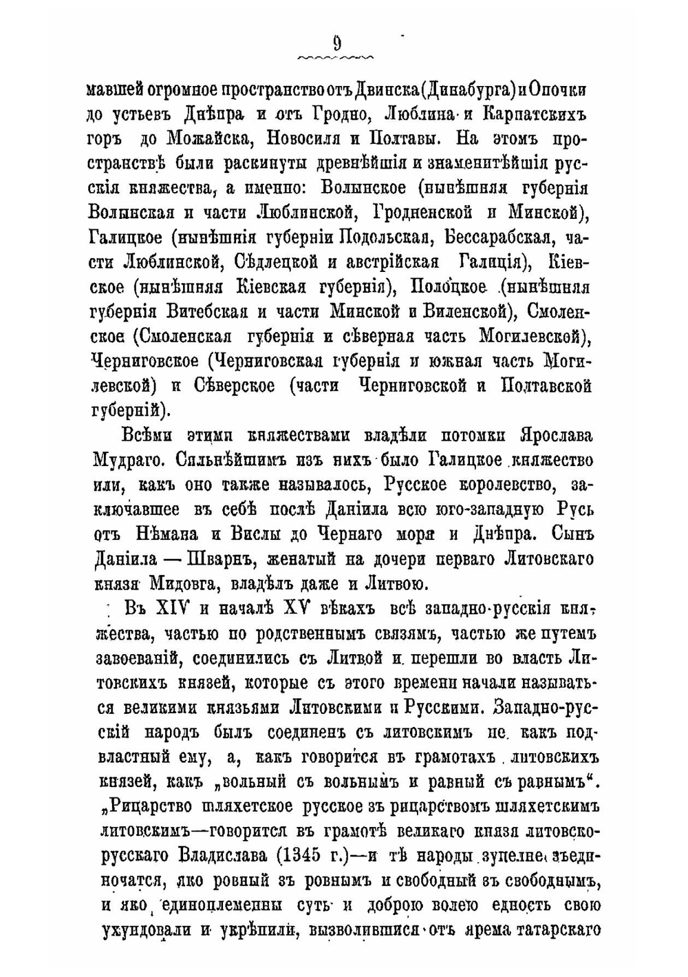 Отторженная возвратих. Падение Польши и воссоединение Западно-Русского края | Липранди Александр Павлович