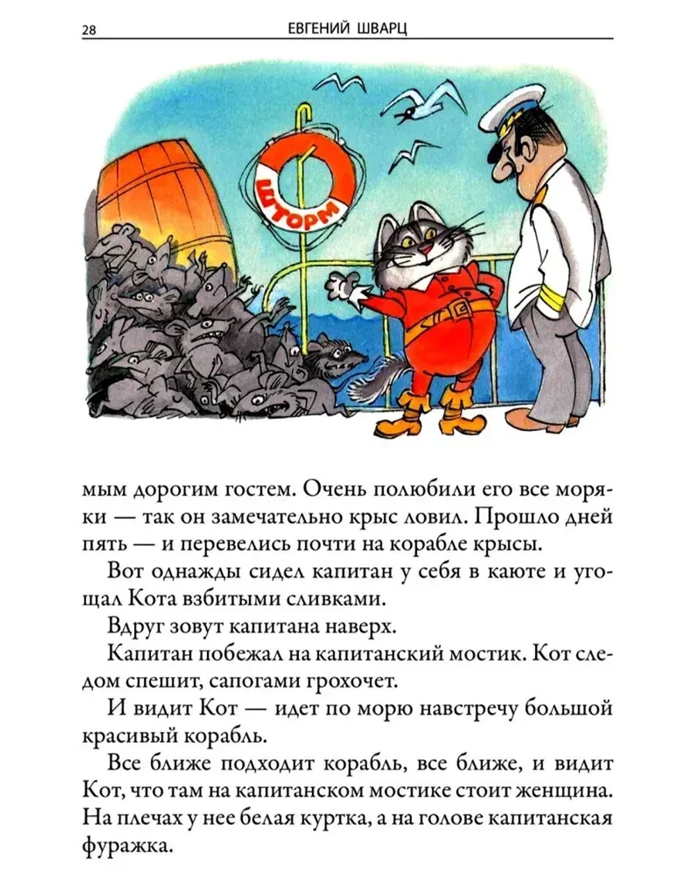 Сказки. Подарочное иллюстрированное издание с закладкой ляссе. Евгений Шварц. Иллюстрации Виктора Чижикова.