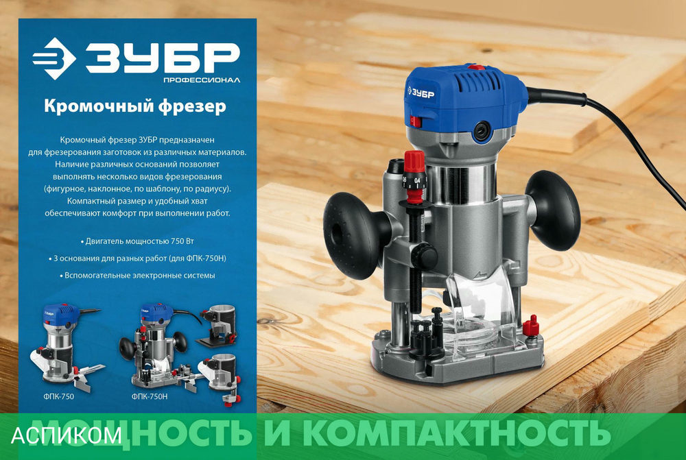 Фрезер ЗУБР ФПК-750Н