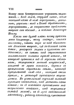 Творения М. Хераскова. Часть 2 | Херасков Михаил Матвеевич