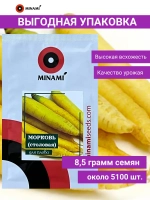 Морковь столовая Для плова желтая 8,5гр (5100шт)